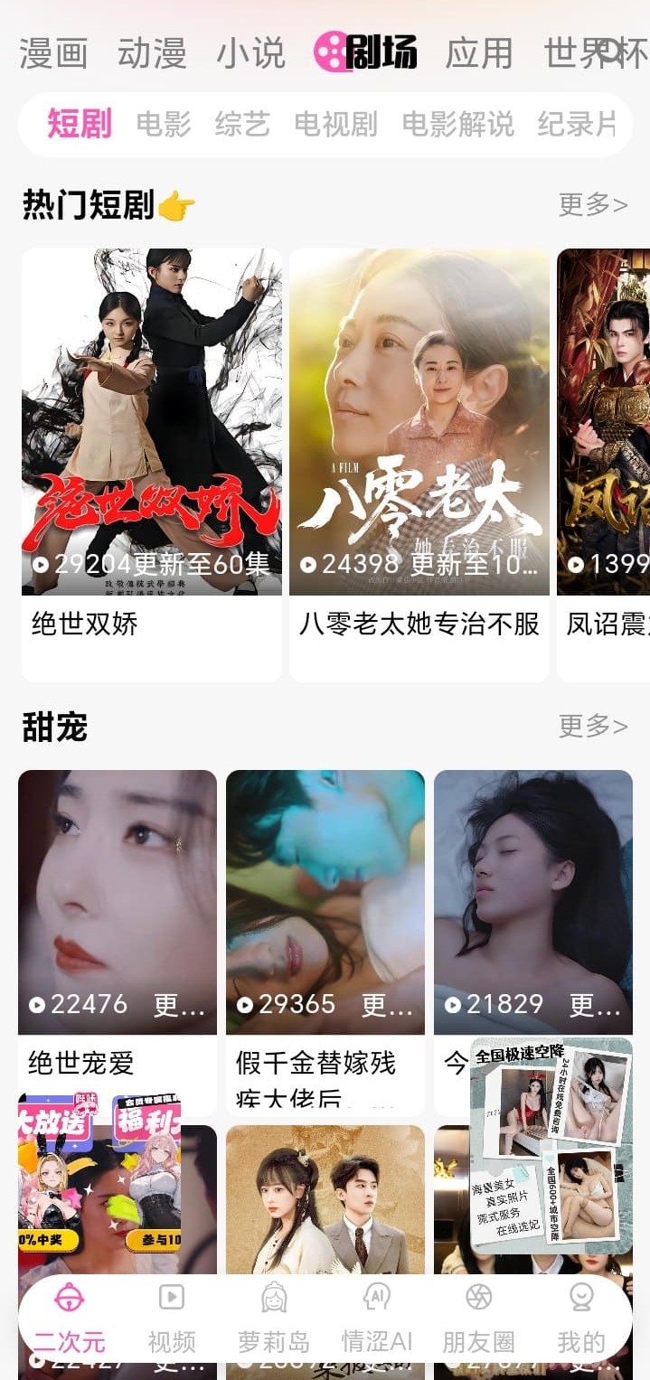 哔咔漫画剧场频道中长篇幅影像内容列表
