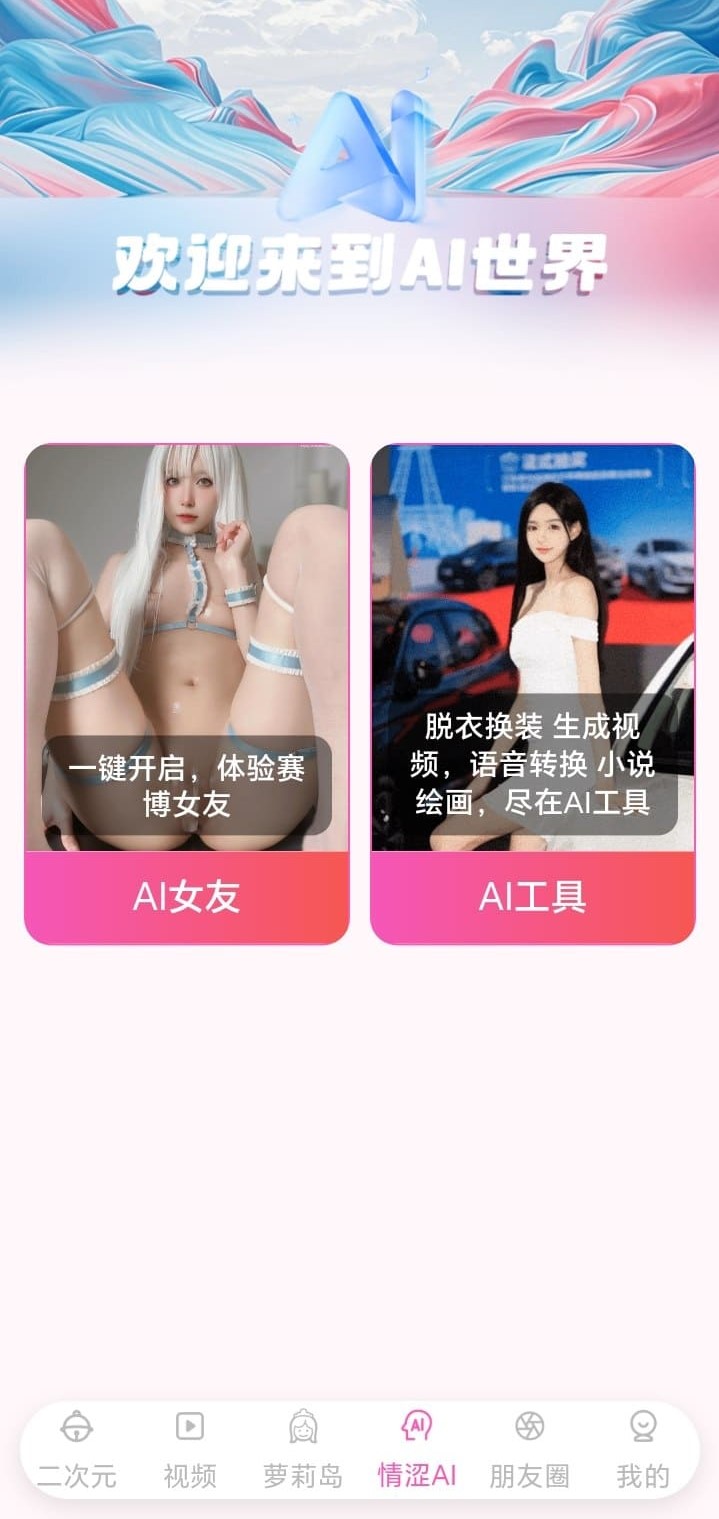 哔咔APP AI世界智能创作功能界面预览
