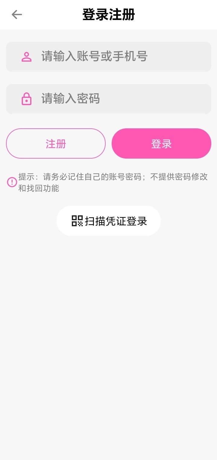 哔咔漫画APP登录注册界面粉白品牌风格