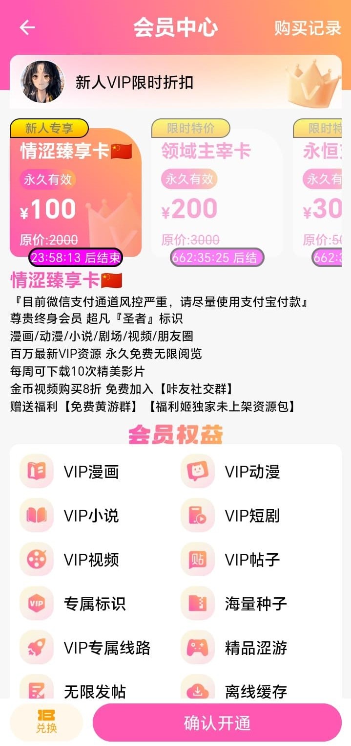 哔咔漫画会员中心充值套餐与权益展示页面