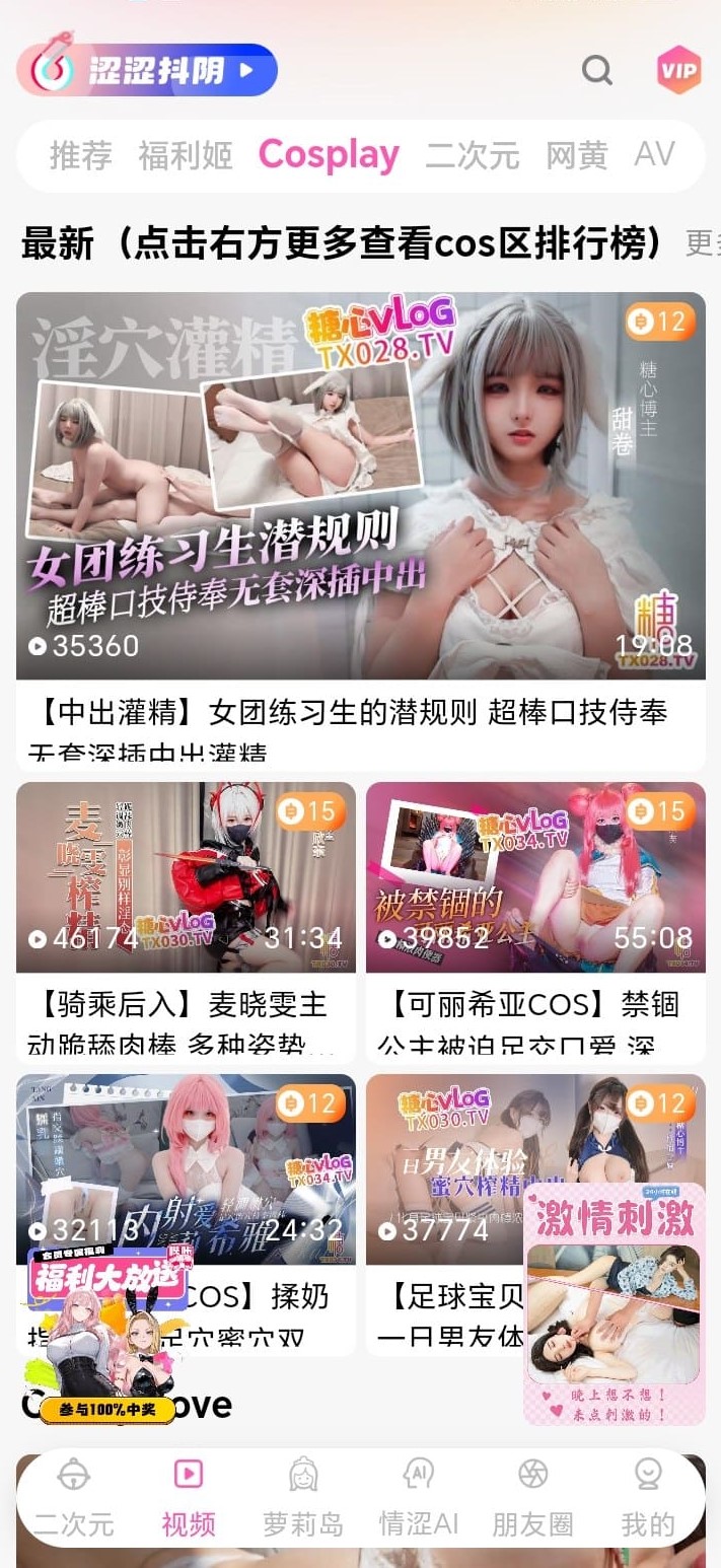 哔咔漫画APP视频Cosplay分类真人角色演绎界面